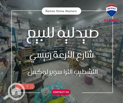 صيدليه للبيع في المنصورة، الدقهلية - WhatsApp Image 2026-02-09 at 12.33. 31 PM. jpeg صيدليه للبيع في المنصورة، الدقهلية - WhatsApp Image 2026-02-09 at 12.33. 31 PM. jpeg