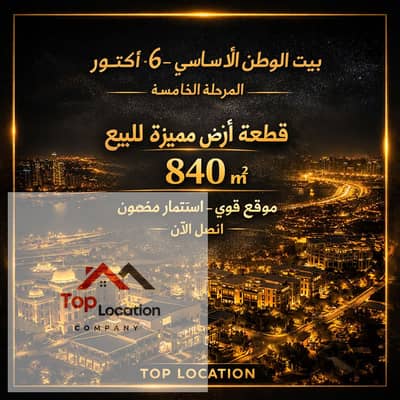 أرض سكنية  للبيع في 6 أكتوبر، الجيزة - A3752A1D-F466-4BC6-B551-36FC70683149. png