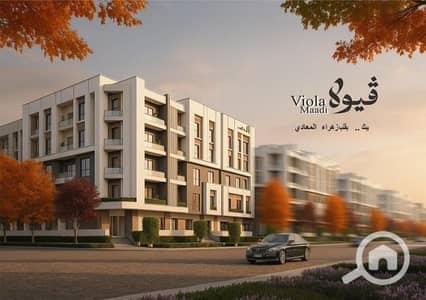 3 Bedroom Flat for Sale in Zahraa Al Maadi, Cairo - WhatsApp Image 2026-02-15 at 2.42. 35 PM. jpeg 3 Bedroom Flat for Sale in Zahraa Al Maadi, Cairo - WhatsApp Image 2026-02-15 at 2.42. 35 PM. jpeg