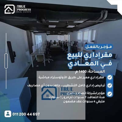 Office for Sale in Maadi, Cairo - IMG_6461. jpg