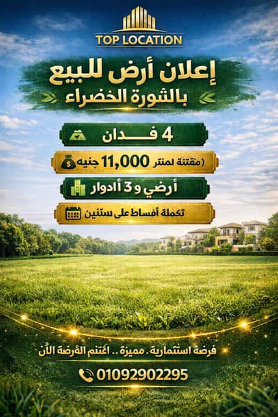 أرض سكنية  للبيع في الشيخ زايد، الجيزة - 6C1C700F-998A-43AE-BC90-CEACBF5B4A72. png
