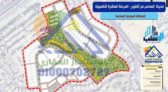 Land for Sale in 6th of October, Giza - 1000308087. jpg
