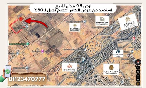 أرض سكنية  للبيع في 6 أكتوبر، الجيزة - Prime Location | أرض 9.5 فدان بالحزام الأخضر 6 أكتوبر بجوار ماونتن فيو
