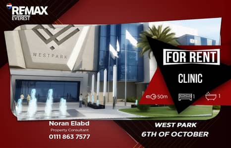 عيادة  للايجار في 6 أكتوبر، الجيزة - 1. jpeg