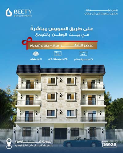 فلیٹ 3 غرف نوم للبيع في القاهرة الجديدة، القاهرة - واجهة 7e. jpg فلیٹ 3 غرف نوم للبيع في القاهرة الجديدة، القاهرة - واجهة 7e. jpg