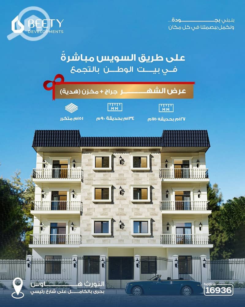 134m² ground floor apartment with a 90m² private garden in North House, overlooking the Suez Road directly from the developer. Delivery in two years. - Vista 3