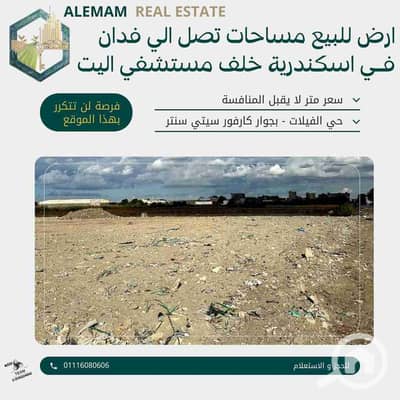 أرض تجارية للبيع في محرّم بيك، الإسكندرية - 1000390321. jpg أرض تجارية للبيع في محرّم بيك، الإسكندرية - 1000390321. jpg