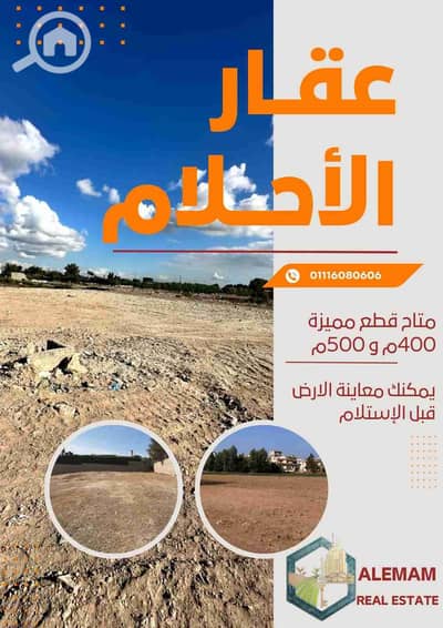 أرض تجارية للبيع في محرّم بيك، الإسكندرية - 1000390316. jpg أرض تجارية للبيع في محرّم بيك، الإسكندرية - 1000390316. jpg