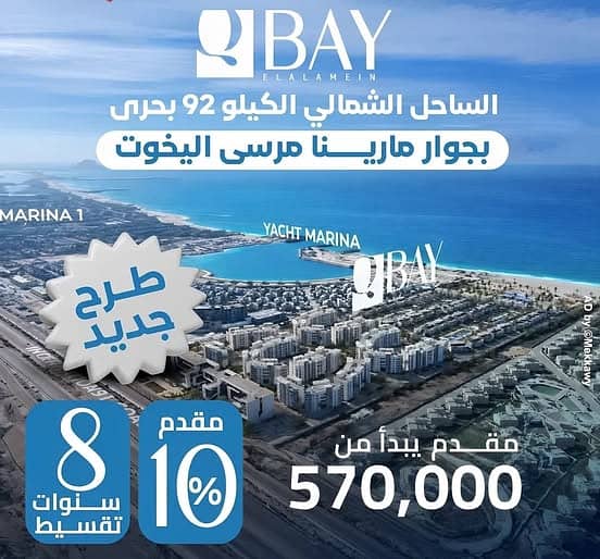 First-row sea finished chalet facing yacht marina In Q Bay minutes from El Alamein Towers Marassi and Hacienda - Widok 5