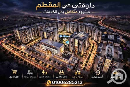 2 Bedroom Flat for Sale in Mokattam, Cairo - 1000318359. jpg 2 Bedroom Flat for Sale in Mokattam, Cairo - 1000318359. jpg