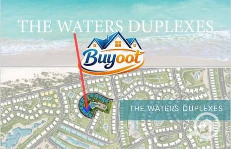 3 Bedroom Duplex for Sale in North Coast, Matruh - 3befea3e-869b-4e63-8d6b-c6dd12d9efef. jfif. jpg