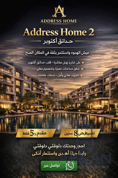 فلیٹ 3 غرف نوم للبيع في حدائق اكتوبر، الجيزة - F64DE42A-0BB2-4BE5-AF71-7631CD2D8F0A. png
