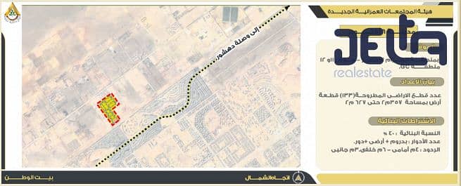Land for sale in the Green Belt, Beit Al-Watan, Plot 11-12, behind Mountain View. - Όψη 2