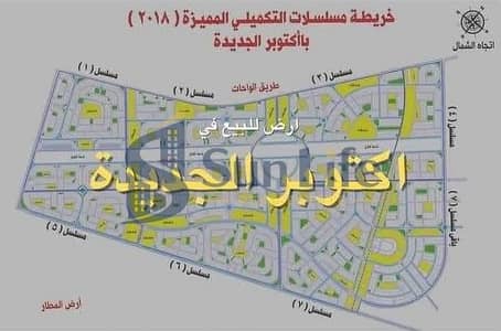 أرض  للبيع في 6 أكتوبر، الجيزة - كحح. jpeg