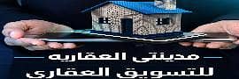 مدينتي العقارية للتسويق العقاري