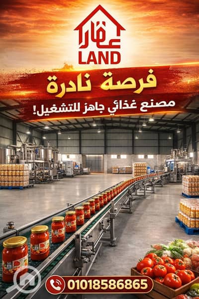 Factory for Sale in 10th of Ramadan, Sharqia - 45A9F92F-7831-4565-9705-5D52614F949F. png