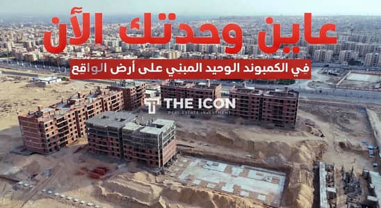 4 Bedroom Apartment for Sale in Obour City, Cairo - FE6FD23B-4ACA-4534-B0DF-0CAF8DCDEAAD. png