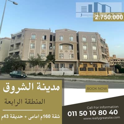 شقة 3 غرف نوم للبيع في مدينة الشروق، القاهرة - شقة للبيع 160م. jpg
