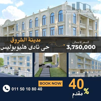 3 Bedroom Flat for Sale in Shorouk City, Cairo - ششش. jpg