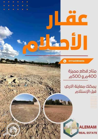أرض تجارية للبيع في محرّم بيك، الإسكندرية - 1000390316. jpg أرض تجارية للبيع في محرّم بيك، الإسكندرية - 1000390316. jpg