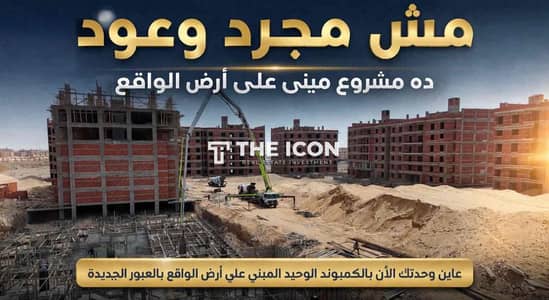 3 Bedroom Flat for Sale in Obour City, Cairo - b19c6d96-c14b-4f1a-a479-2e3b45d3c278. jpg 3 Bedroom Flat for Sale in Obour City, Cairo - b19c6d96-c14b-4f1a-a479-2e3b45d3c278. jpg