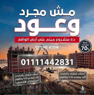 3 Bedroom Flat for Sale in Obour City, Cairo - IMG_0439. jpg 3 Bedroom Flat for Sale in Obour City, Cairo - IMG_0439. jpg