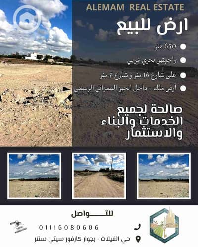أرض تجارية للبيع في محرّم بيك، الإسكندرية - 1000389574. jpg أرض تجارية للبيع في محرّم بيك، الإسكندرية - 1000389574. jpg