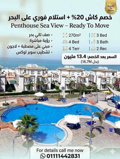 4 Bedroom Penthouse for Sale in North Coast, Matruh - IMG_0508. jpg