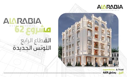 4 Bedroom Flat for Sale in New Cairo, Cairo - الواجهه. jpg