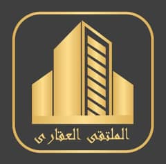 الملتقى العقارى الملتقى العقارى