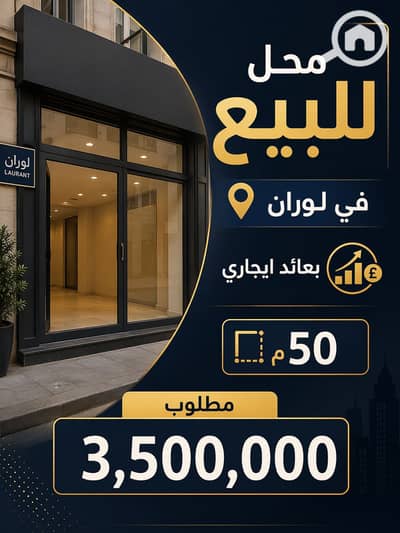 Retail for Sale in Laurent, Alexandria - 1000531495. png Retail for Sale in Laurent, Alexandria - 1000531495. png