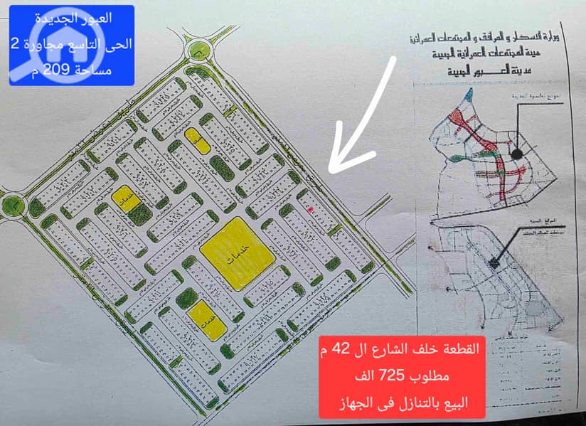The cheapest piece of land 209 m in New Obour with a distinguished location - Ansicht 2