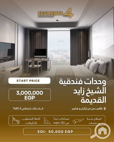 غرفة 1 غرفة نوم للبيع في الشيخ زايد، الجيزة - WhatsApp Image 2026-03-30 at 2.52. 49 PM. jpeg