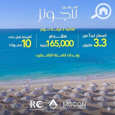 شقة 1 غرفة نوم للبيع في الساحل الشمالي، مطروح - WhatsApp Image 2026-04-20 at 12.55. 39 PM. jpeg شقة 1 غرفة نوم للبيع في الساحل الشمالي، مطروح - WhatsApp Image 2026-04-20 at 12.55. 39 PM. jpeg