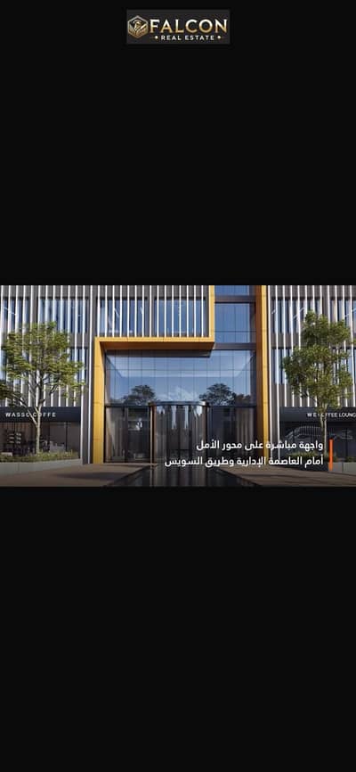 Retail for Sale in Mostakbal City, Cairo - WhatsApp Image 2026-04-08 at 2.56. 30 PM (1). jpeg Retail for Sale in Mostakbal City, Cairo - WhatsApp Image 2026-04-08 at 2.56. 30 PM (1). jpeg