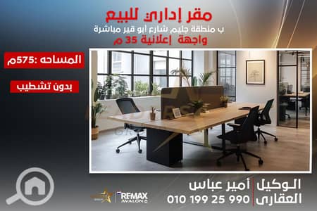 Office for Sale in Glim, Alexandria - مقر اداري 2. jpg Office for Sale in Glim, Alexandria - مقر اداري 2. jpg