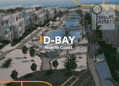 توين هاوس 4 غرف نوم للبيع في الساحل الشمالي، مطروح - D-Bay-Village-North-Coast-1. png توين هاوس 4 غرف نوم للبيع في الساحل الشمالي، مطروح - D-Bay-Village-North-Coast-1. png