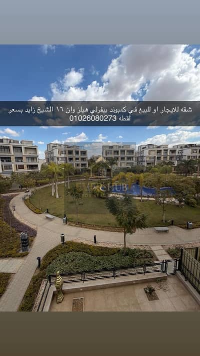 3 Bedroom Flat for Sale in Sheikh Zayed, Giza - WhatsApp Image 2026-03-16 at 1.32. 44 PM (1). jpeg 3 Bedroom Flat for Sale in Sheikh Zayed, Giza - WhatsApp Image 2026-03-16 at 1.32. 44 PM (1). jpeg