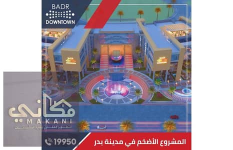 فلیٹ 3 غرف نوم للبيع في مدينة بدر، القاهرة - 477115281_636331002279102_3243527764339582750_n. jpg فلیٹ 3 غرف نوم للبيع في مدينة بدر، القاهرة - 477115281_636331002279102_3243527764339582750_n. jpg