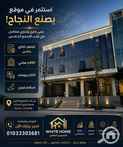 مجمع تجاري  للبيع في القاهرة الجديدة، القاهرة - 1000631447. png