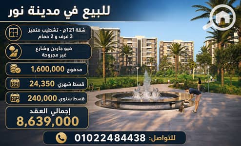 3 Bedroom Apartment for Sale in New Capital City, Cairo - 255470. png
