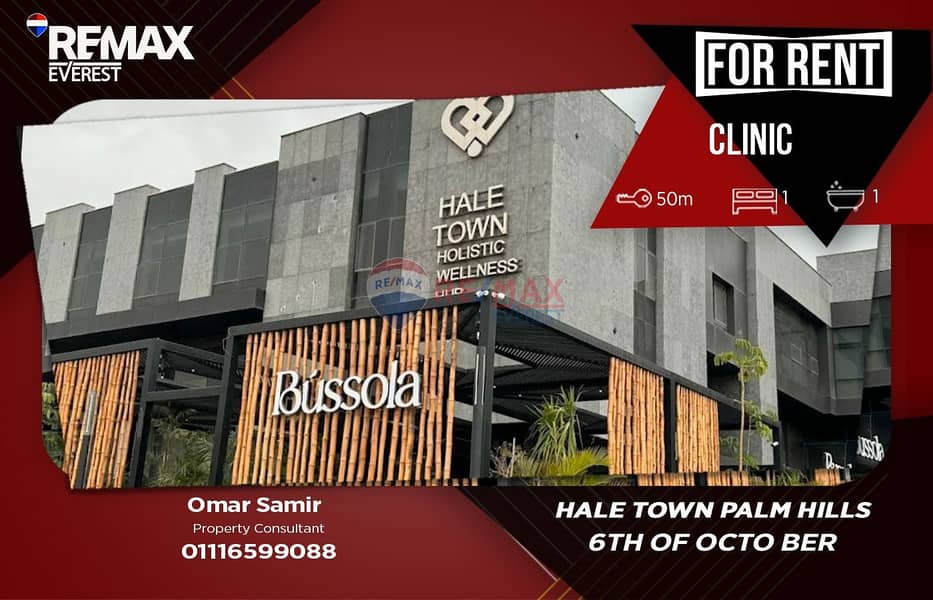 Clinic for Rent in Hale Town Palm Hills – Fully Finished | Prime Location - Ansicht 2