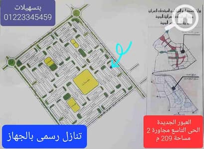 Land for Sale in Obour City, Cairo - 1000105664. jpg