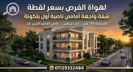 2 Bedroom Flat for Sale in Sheikh Zayed, Giza - 1000233717. jpg