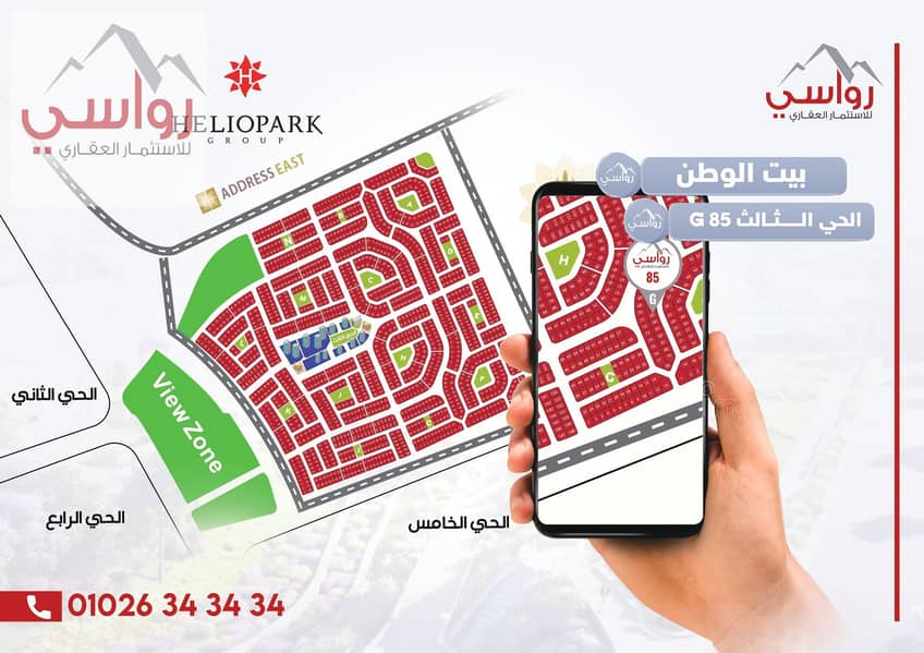 2 85 G - الحي الثالث_page-0006. jpg