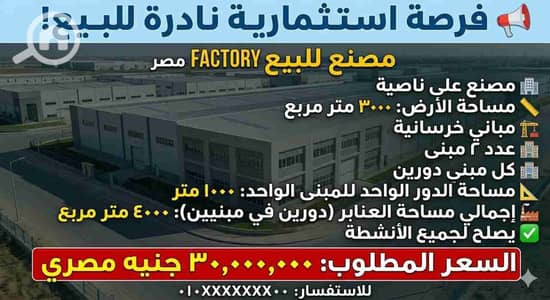 Factory for Sale in Borg al-Arab, Alexandria - 1000312527. jpg