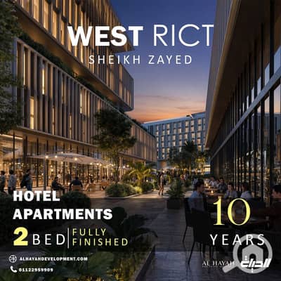 شقة فندقية 2 غرفة نوم للبيع في الشيخ زايد، الجيزة - WEST RICT1. png