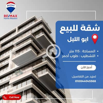 3 Bedroom Flat for Sale in Mansura, Dakahlia - WhatsApp Image 2026-05-06 at 2.42. 11 PM. jpeg 3 Bedroom Flat for Sale in Mansura, Dakahlia - WhatsApp Image 2026-05-06 at 2.42. 11 PM. jpeg