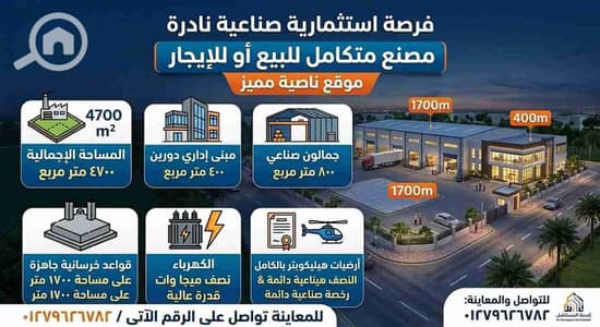 Factory for Sale in Borg al-Arab, Alexandria - 1000312539. jpg