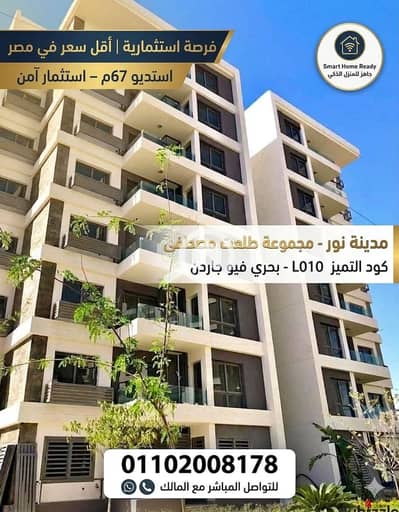 فلیٹ 1 غرفة نوم للبيع في العاصمة الإدارية الجديدة، القاهرة - Gemini_Generated_Image_njt0mqnjt0mqnjt0. png
